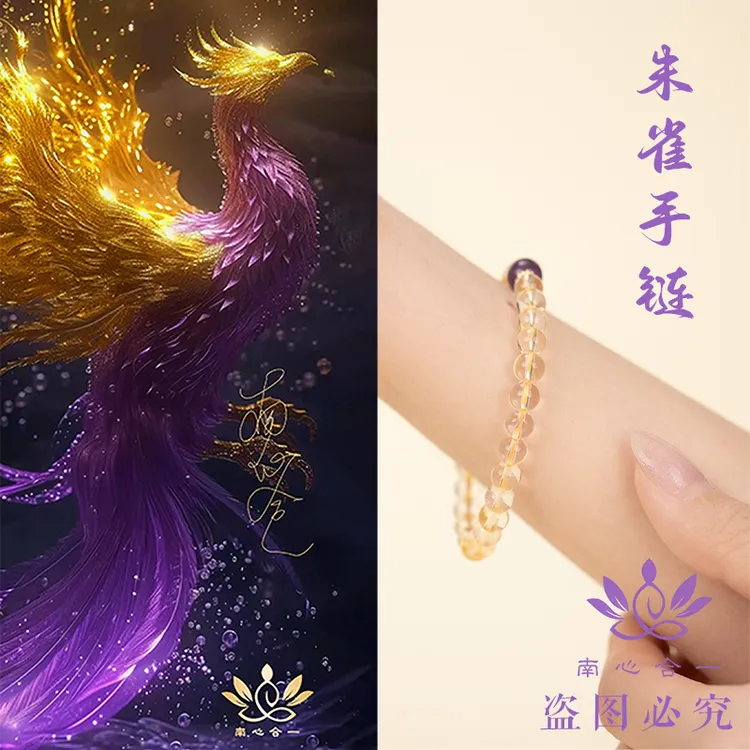 非金属仿水晶手链 N【朱雀手链】南心合一泰哥推荐朱雀手链手串女