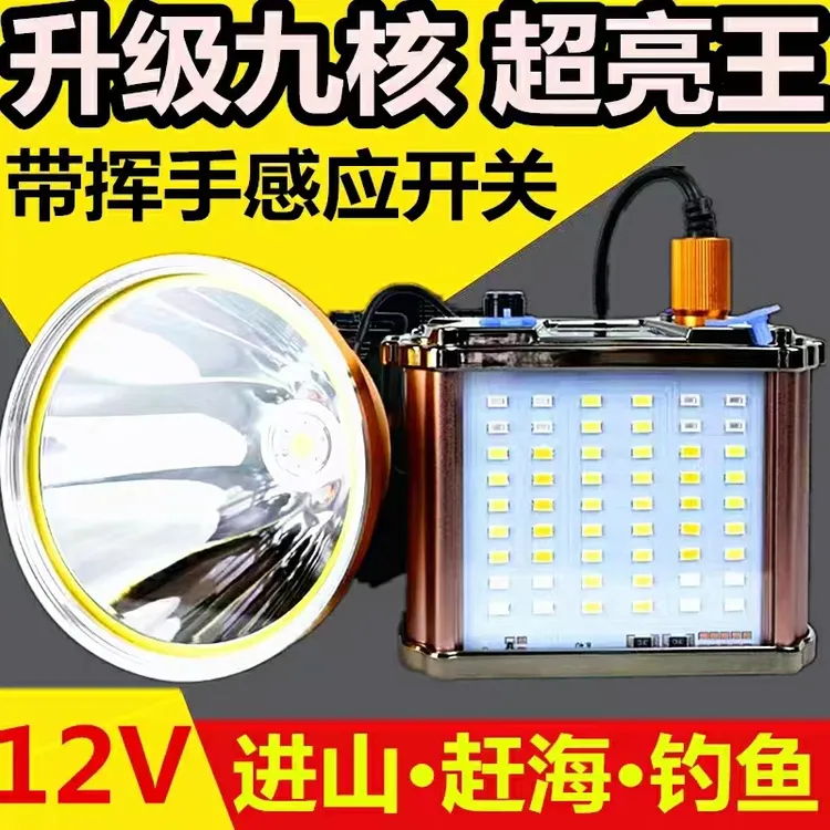 九核超亮头灯12V户外强光充电夜钓鱼灯逮蚂蝗头戴式大功率长续航