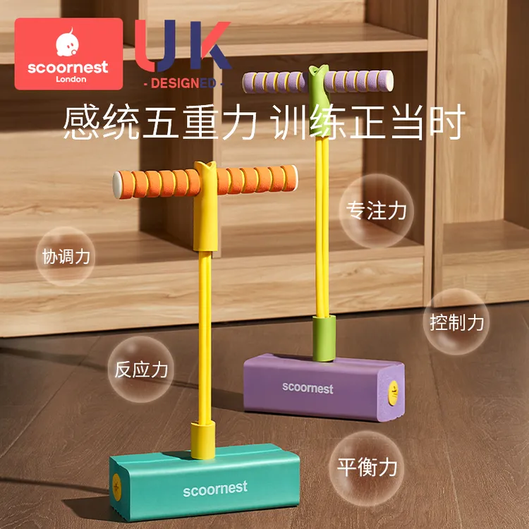 科巢跳跳杆儿童玩具运动神器青蛙跳高增高训练器材弹跳锻炼平衡感
