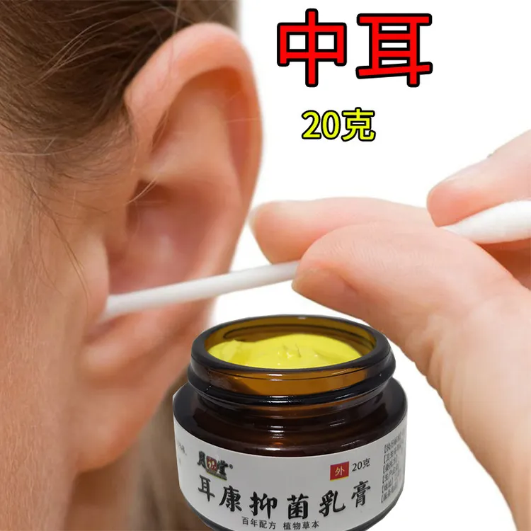 中耳康耳朵痒止痒抑菌正品外用耳康涂抹草本家用清凉中耳膏涂抹膏