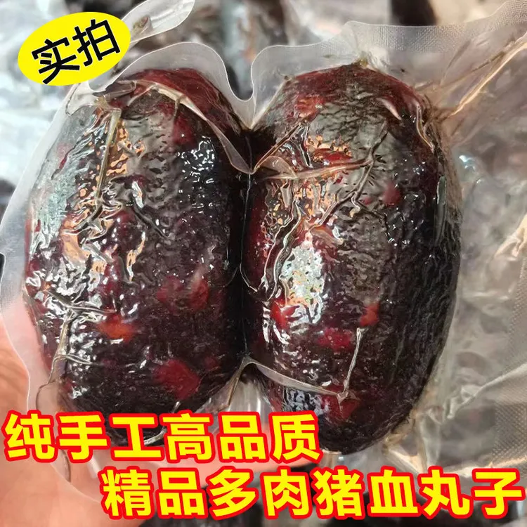  湖南邵阳武冈特产农家手工腊肉猪血丸子多肉柴火烟熏猪血粑粑
