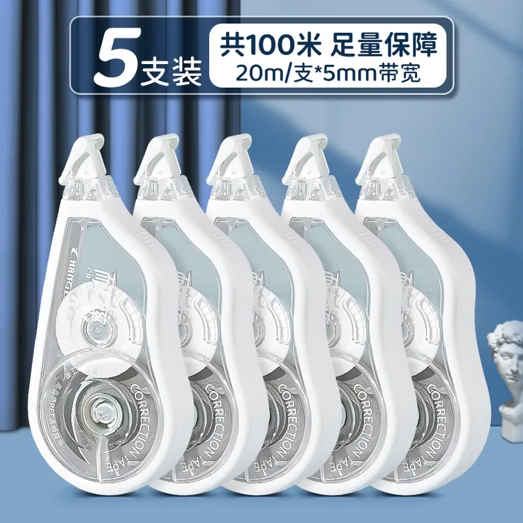 大容量学生开学高品质文具修正带涂改带改正带防摔耐摔好用款简约