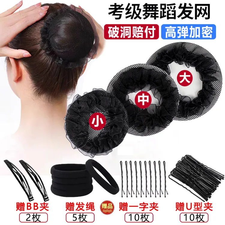 舞蹈考级专用发圈发网成人儿童拉丁芭蕾丸子头高弹加密盘头发神器