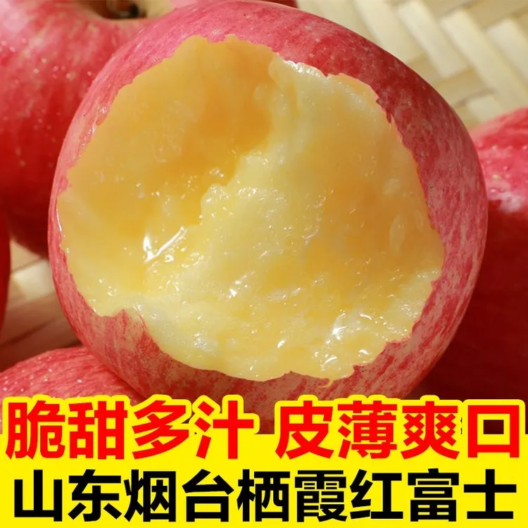 脆甜多汁正宗烟台红富士苹果脆甜多汁皮薄苹果应季新鲜水果