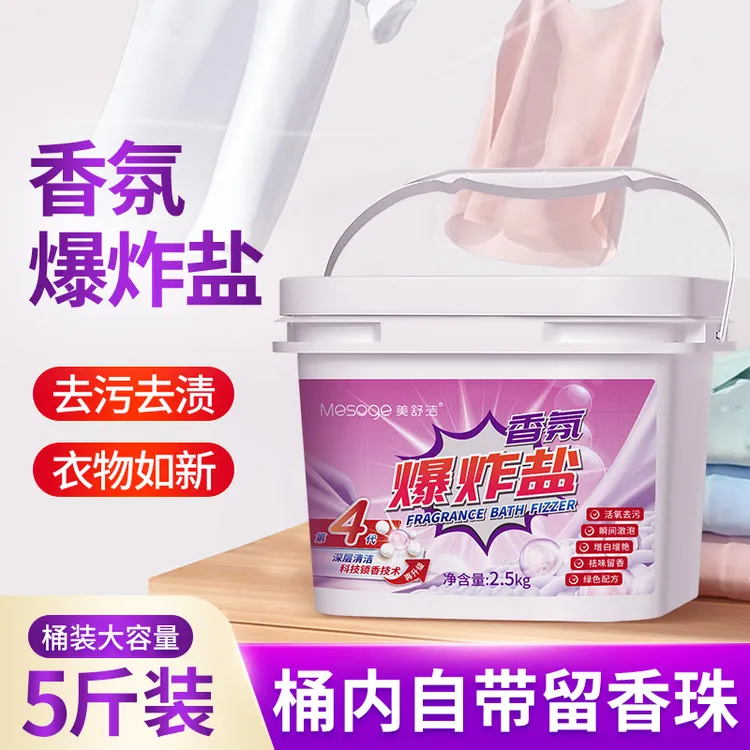 5斤花香爆炸盐爆炸盐洗衣去污渍强力去黄去渍彩漂剂彩色衣物通用