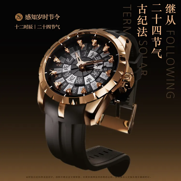 【二十四节气】男士手表男太极八卦男款国风新中式十二时辰地支蛇年