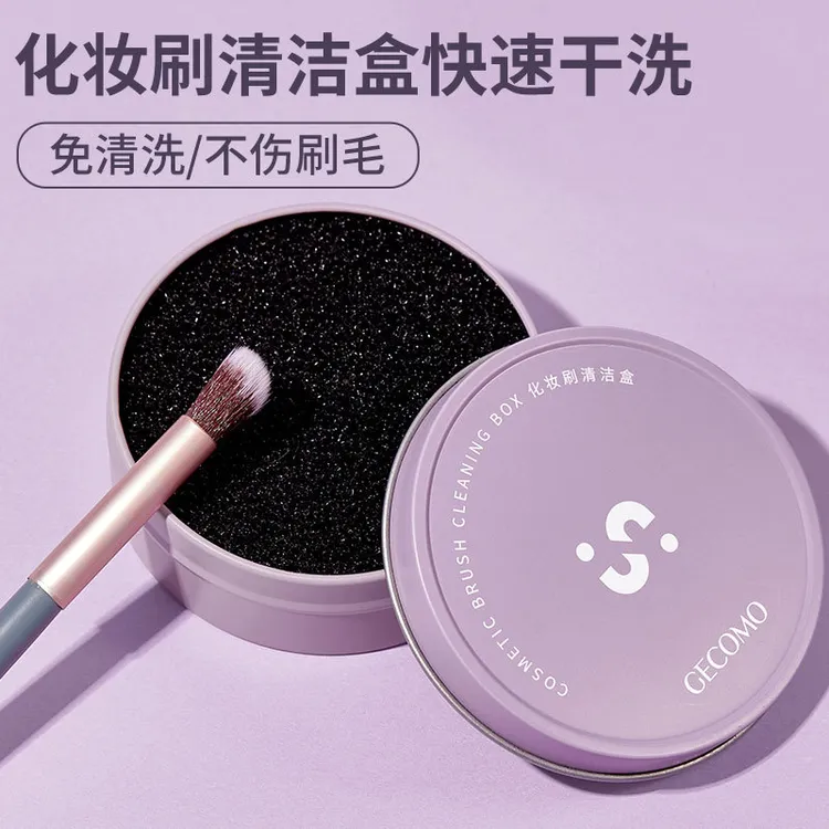 化妆刷清洁盒 快速清洁便携清洁海绵干洗化妆刷免清洗神器