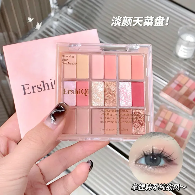 ErshiQi向云端18色眼影 哑光珠光细闪显嫩持妆不易飞粉修容综合盘