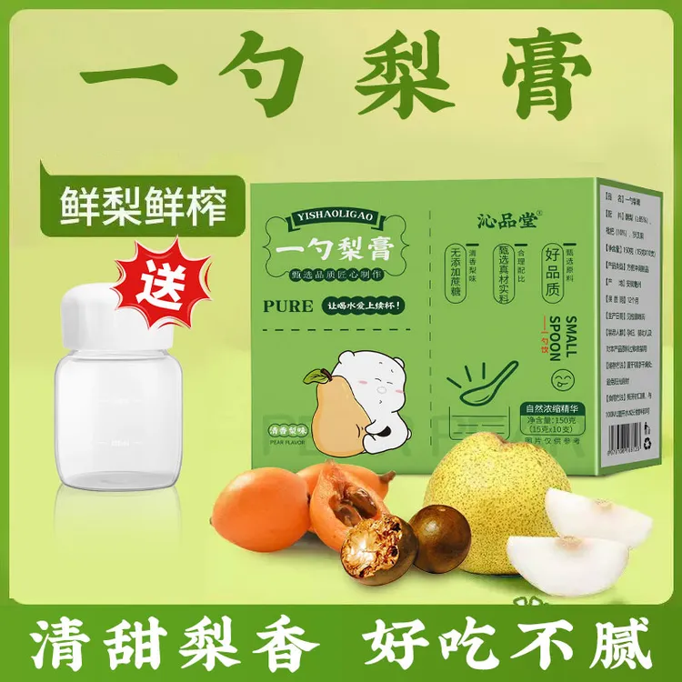 沁品堂一勺梨膏【送杯】清润原榨砀山手工秋梨膏老人儿童纯雪梨膏