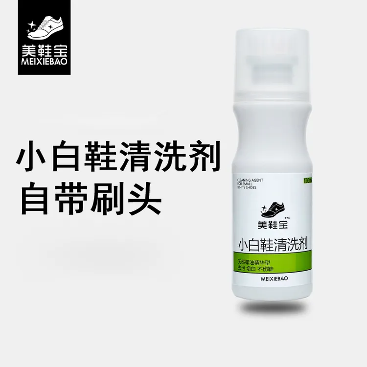 【拍一发二】小白鞋清洗剂泡泡刷头洗鞋多功能增白去污清洁免水洗