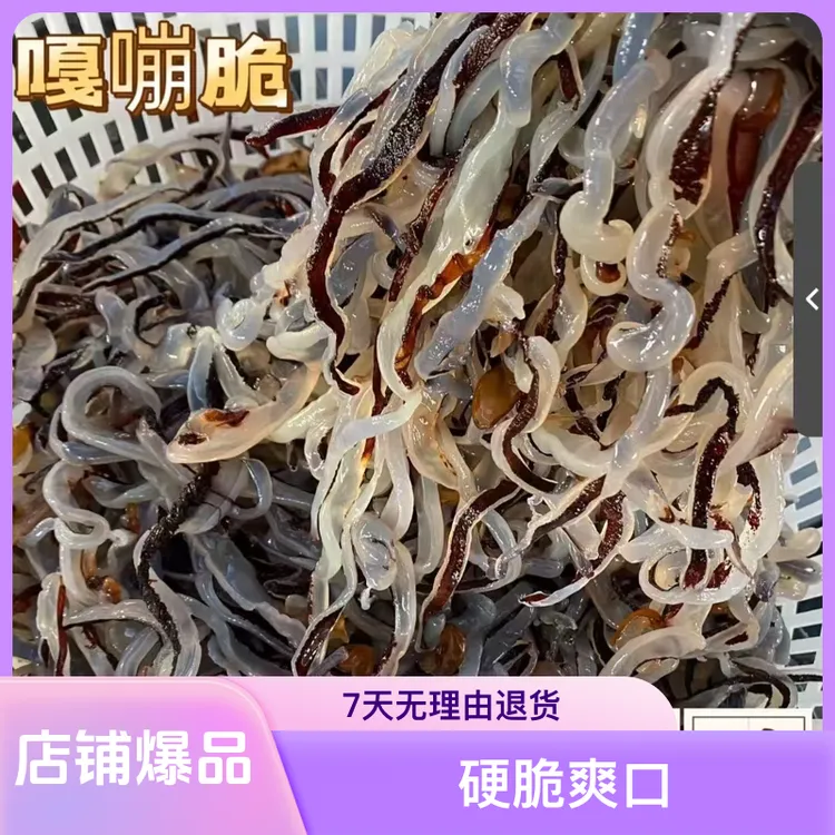 野生海蜇干皮海蜇丝太阳皮丝净重桶装