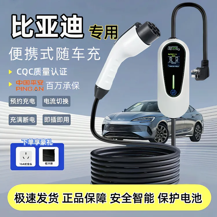 比亚迪原厂7KW充电枪新能源电动汽车快充220V国标通用原车充电桩