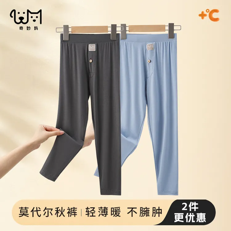 弹力贴身~秋冬季儿童莫代尔秋裤男童轻薄秋裤弹力青少年保暖裤