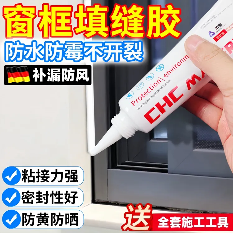 窗框填缝胶窗户缝隙填补密封胶门窗专用耐候玻璃胶铝合金窗台收缝