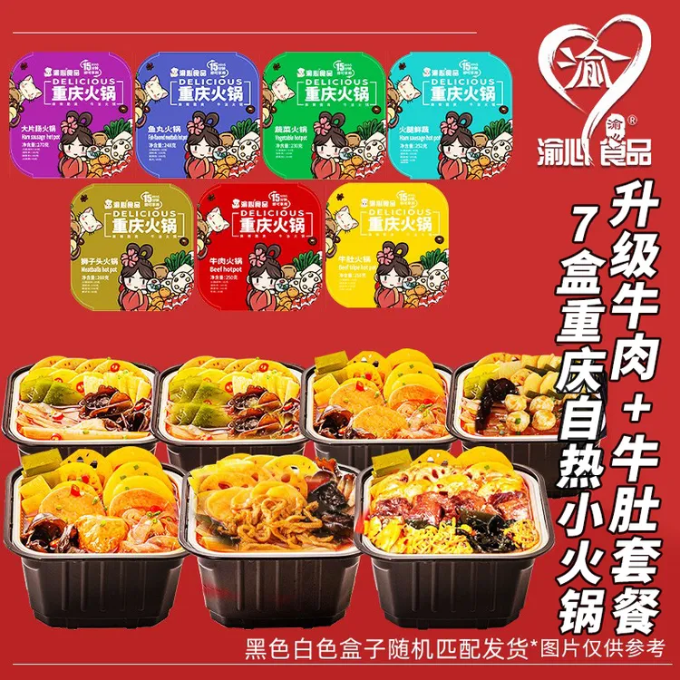 【渝心】重庆香辣底料方盒牛肉+麻辣牛肚自热火锅粉7盒套餐食用方便