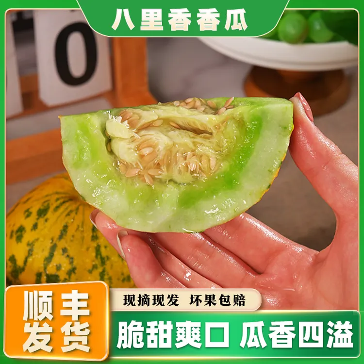 【顺丰】东北八里香香瓜新鲜花姑娘香瓜脆甜多汁应季美味甜瓜3斤起商品图