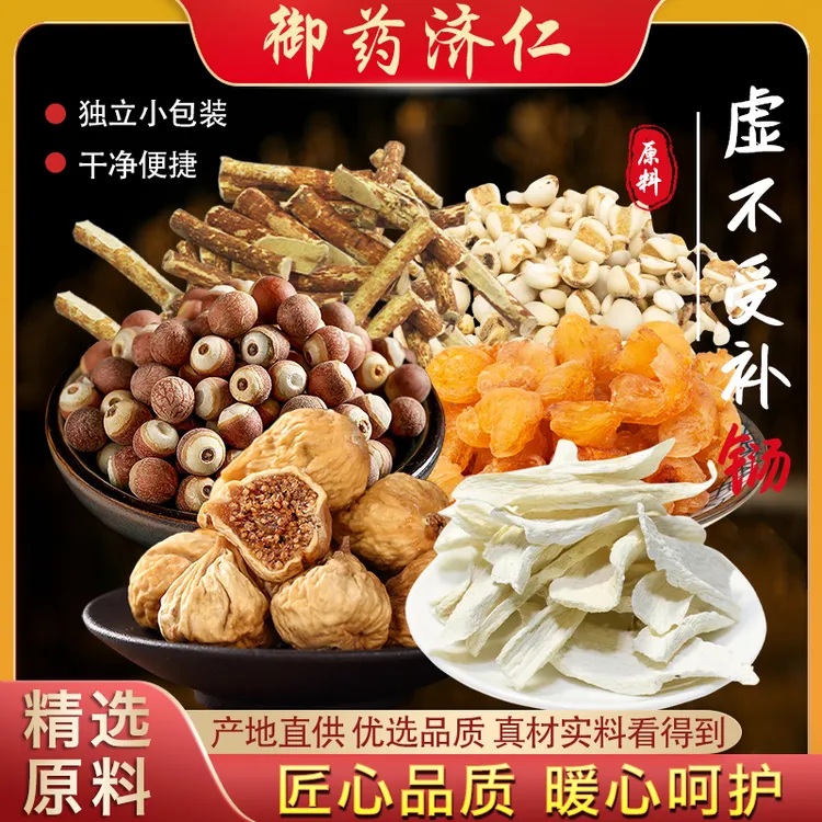 【御药济仁】虚不受补铴 初级原料 精选推荐 初级农产品 350g