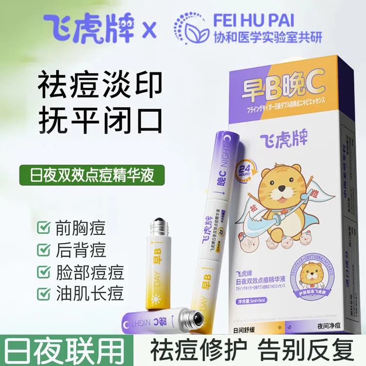 【紧急祛痘】飞虎牌青少年祛痘精华液男女孩祛痘急救笔舒缓修护精华