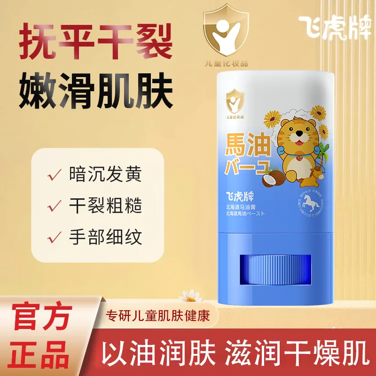飞虎牌儿童马油膏滋润保湿身体乳婴儿宝宝防干裂滋养婴幼儿正品