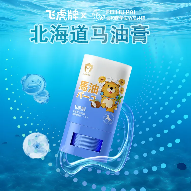 飞虎牌儿童北海道马油膏补水保湿婴儿滋润防干裂擦脸润肤乳防护霜