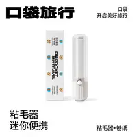 【交个朋友】口袋旅行迷你便携粘毛器随身携带滚毛器小型除毛贴纸
