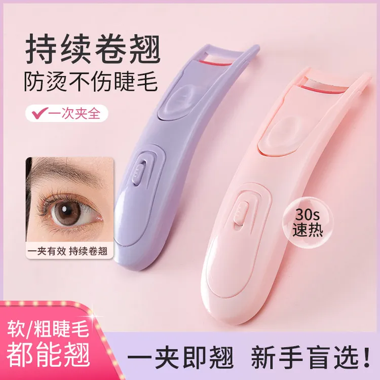 目颜睫毛烫卷器充电款电热烫睫毛神器电烫睫毛夹加热电动卷翘定型