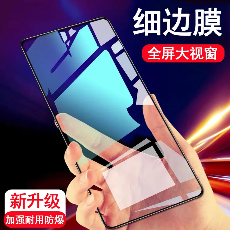适用于vivo【s30/s20/s19/s18e/s16e/s15/s12/s10】细边高清钢化膜
