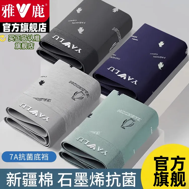 雅鹿男士内裤纯棉抑菌大码运动舒适透气全棉透气青年四角短裤头商品图