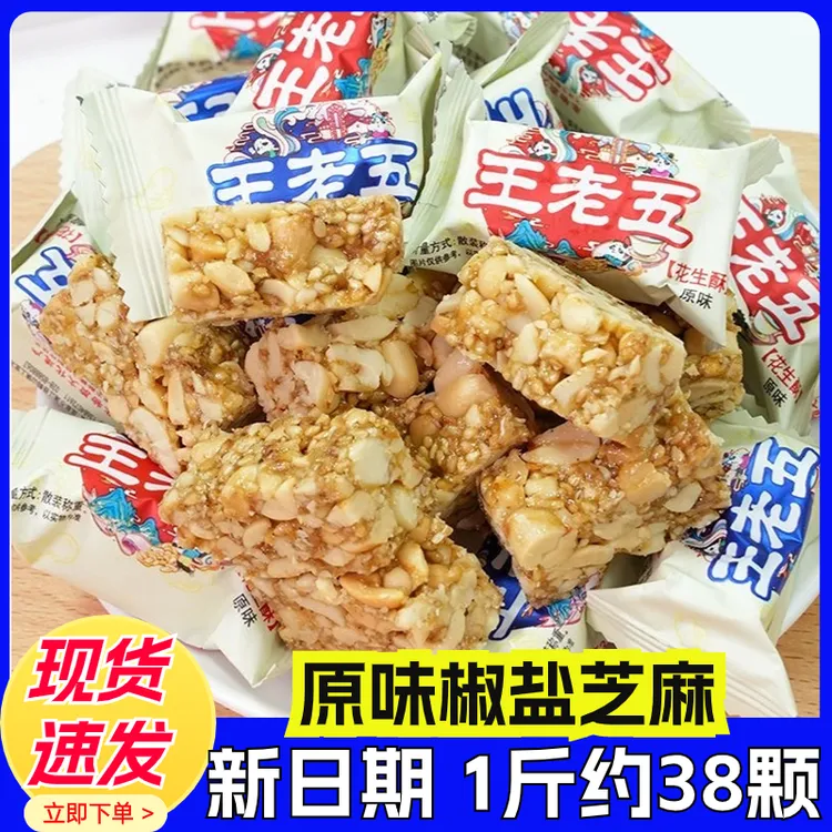 王老五花生酥糖正宗四川特产手工花生糖散装批发喜糖年货糕点包邮
