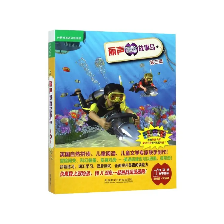 丽声冒险故事岛(附光盘第3级共9册)/外研社英语分级阅读