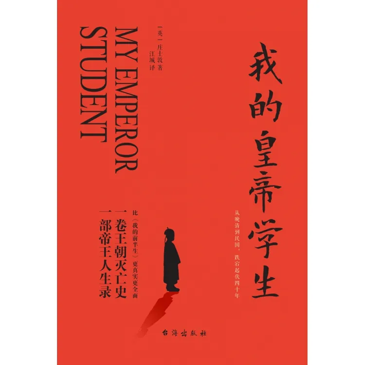 我的皇帝学生（公版）