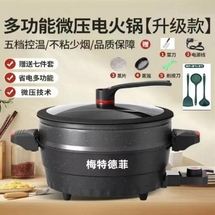 梅特德菲电炒锅大容量家用火锅多功能电子一体微压锅(新疆西藏刀)