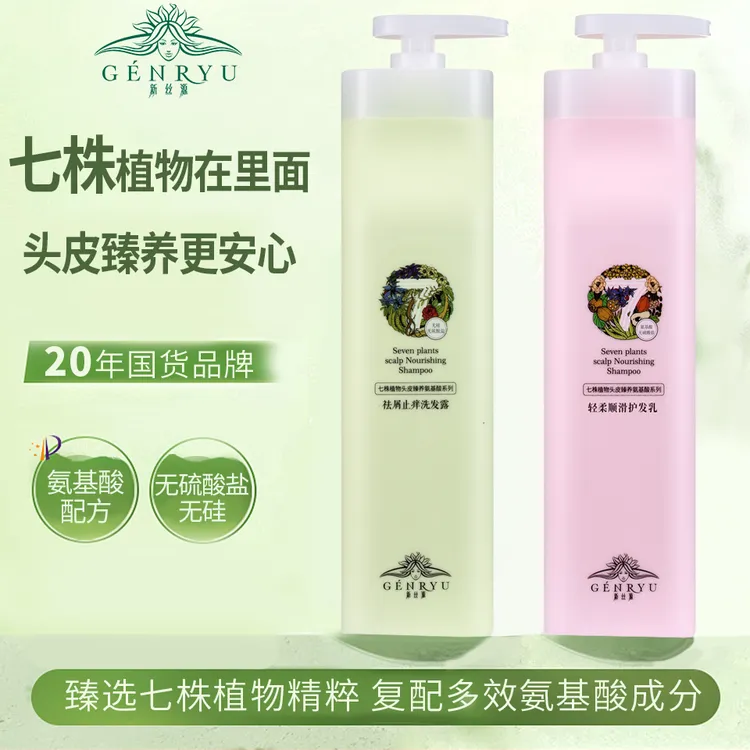 【洗+护】新丝源七株植物无硅油氨基酸洗发水护发素套装止痒国货