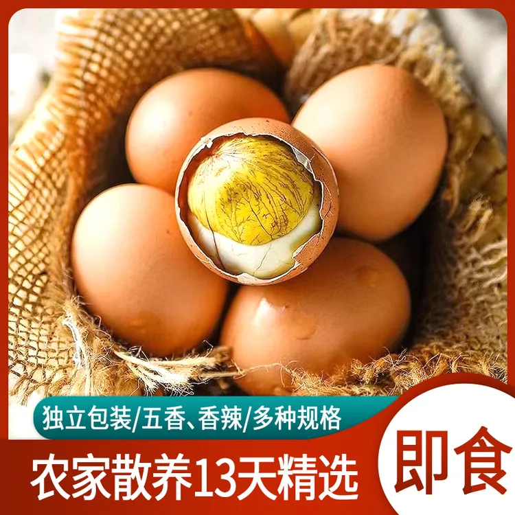 刘玉毛蛋大玉儿13天五香香辣熟开袋即食香辣毛鸡蛋钢化蛋食品