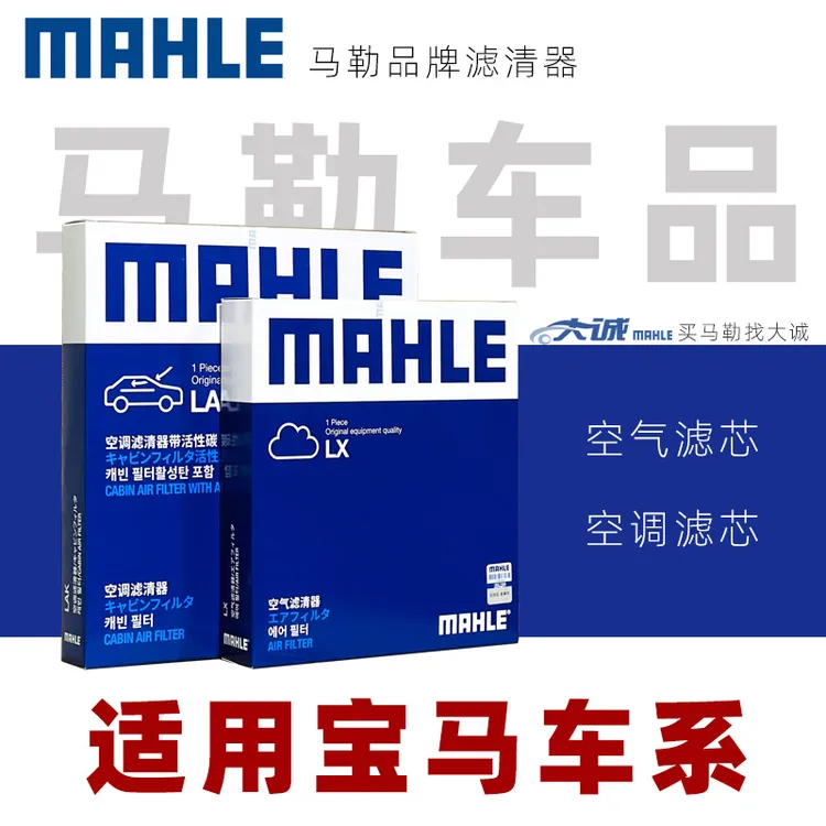 MAHLE/马勒适配宝马1系3系5系7系X3 X5 X1 X6空气活性炭空调滤芯
