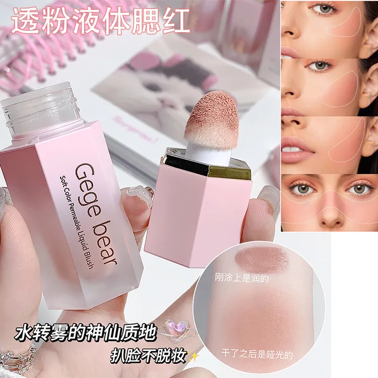 【全国包邮】柔彩透粉水光液体腮红滋润清透显白气色哑光不脱妆韩系