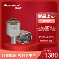Aozoom全新一代麒麟炮汽车远光LED改装聚光内置射灯 