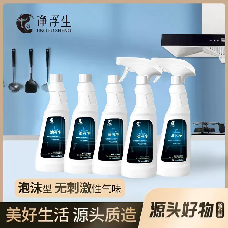 净浮生油烟机快速去油王清洁剂厨房除油污清洗剂泡沫无异味油烟净