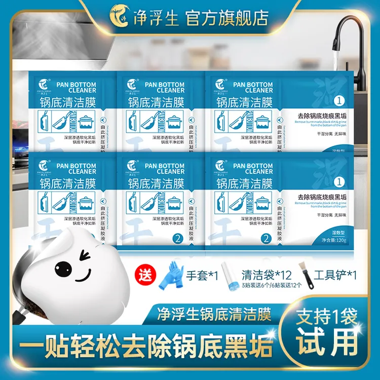 净浮生厨房锅底黑垢清洁膜除黑剂锅底去污贴去除锅底黑垢清洁除垢