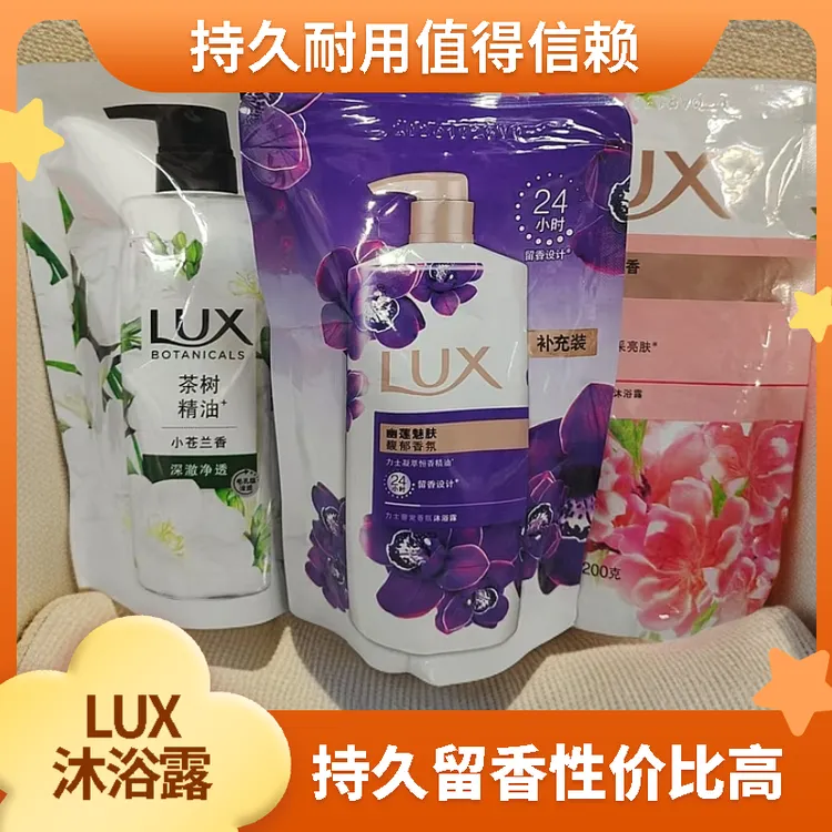 LUX/力士力士幽莲魅肤持久留香香氛沐浴露补充装沐浴露