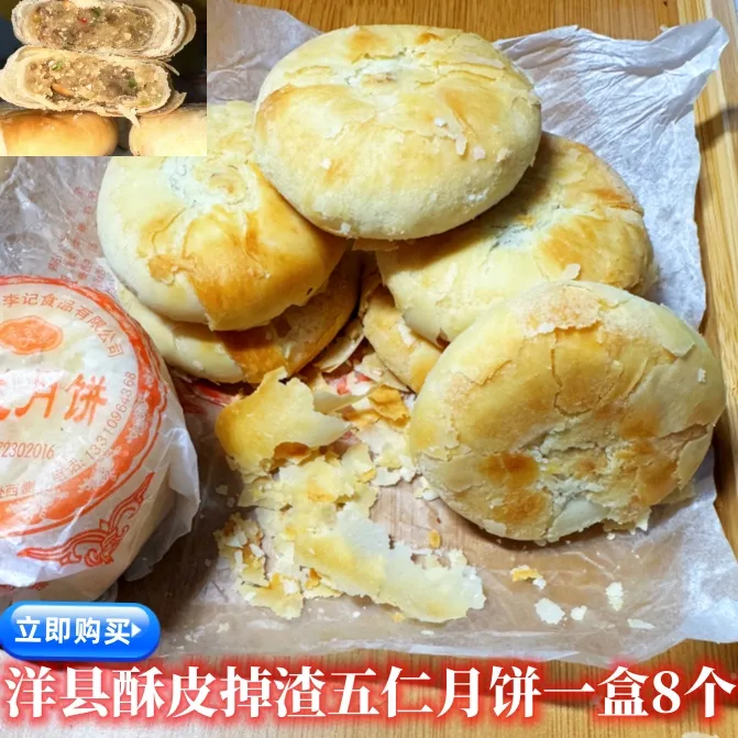 陕西洋县老味道酥皮掉渣老五仁月饼秦李记老式传统手工月饼350克