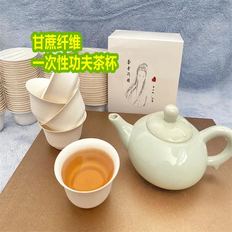 陶瓷一样的一次性茶杯茶具甘蔗纤维耐高温健康环保降解杯子食品级
