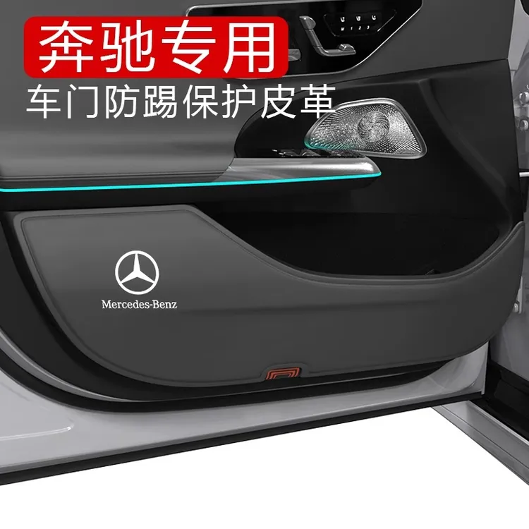 奔驰24款E300GLC260LC级C200车门防踢垫保护汽车内改装饰用品大全