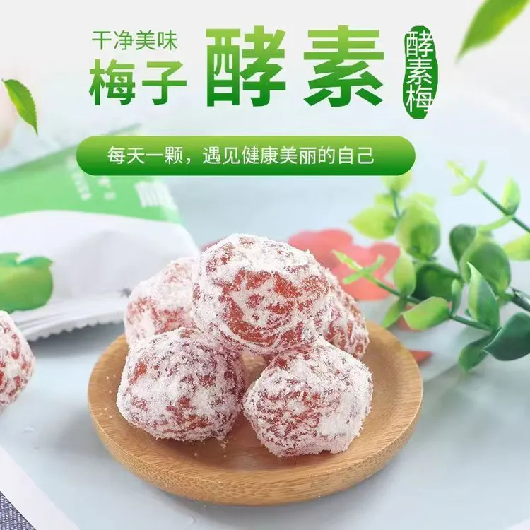 正宗加强版酵素梅健康小零食增强孝素青梅果美味手工卫生独立袋装