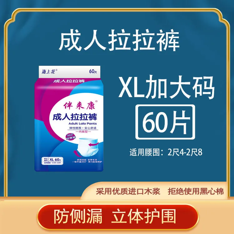 伴来康成人拉拉裤XL码60片加大号老年人用尿不湿老人内裤式纸尿裤