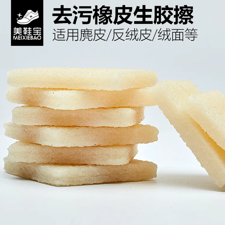 麂皮橡皮生胶擦小白鞋球鞋擦鞋清洁去污神器清洗反绒面雪地靴专用