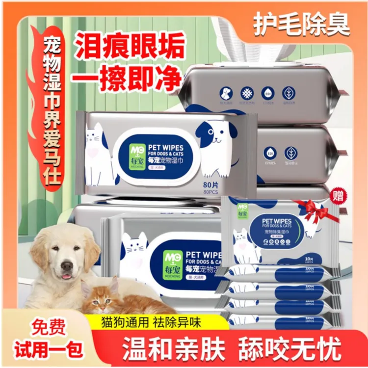 【价保年货节】每宠宠物湿巾新手清洁护理全身免洗擦脚屁泪痕幼猫狗