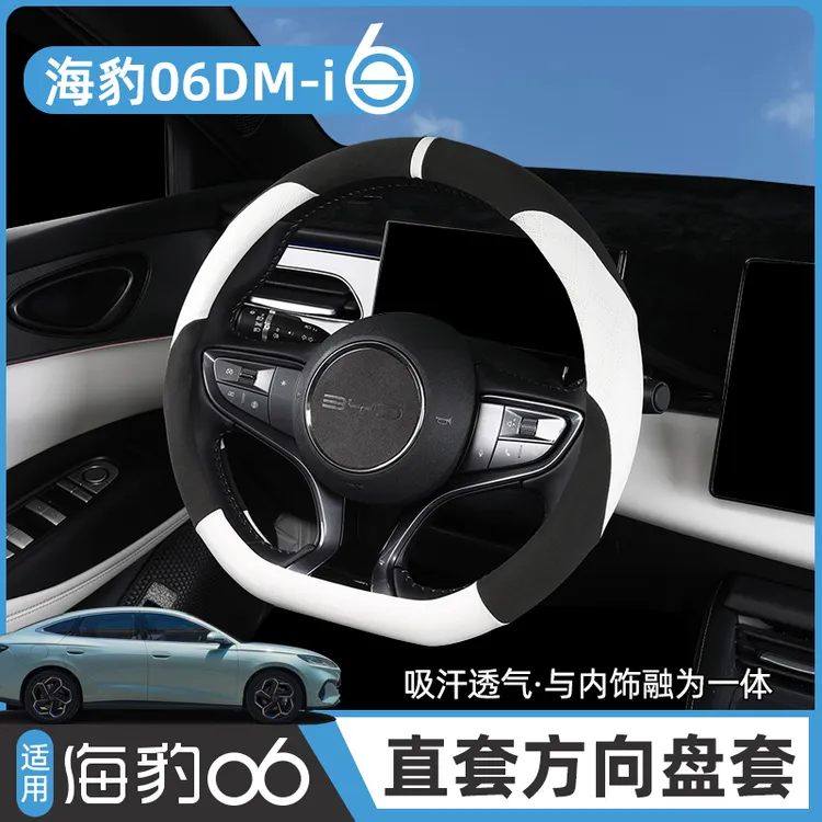 比亚迪24-26款海豹06DM-i方向盘套旅行版/EV四季防滑手把套装饰