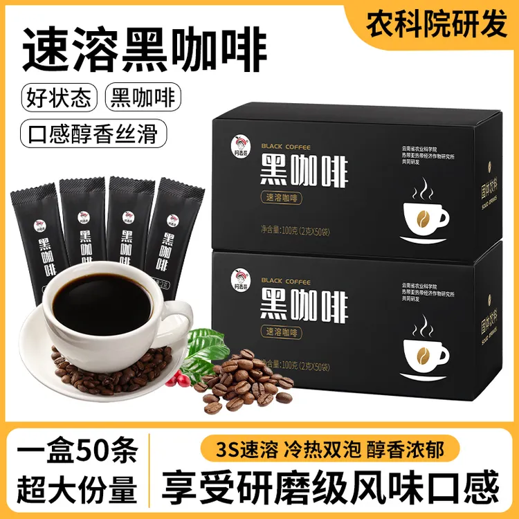农科院黑咖啡0脂0添蔗糖美式黑咖啡双泡速溶醇厚健身醇香咖啡粉