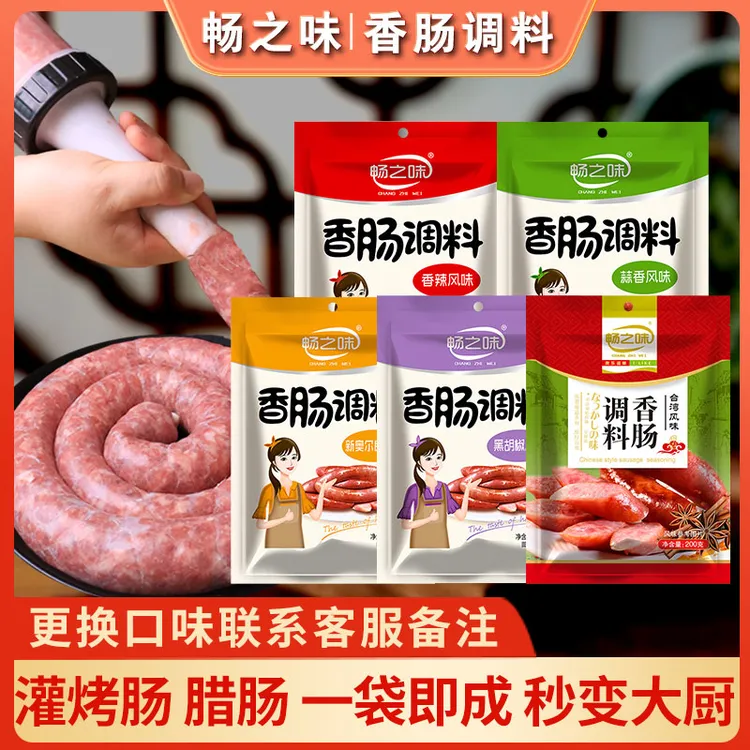 畅之味调料黑胡椒肠衣香辣灌香肠调料包非香肠的家常做法
